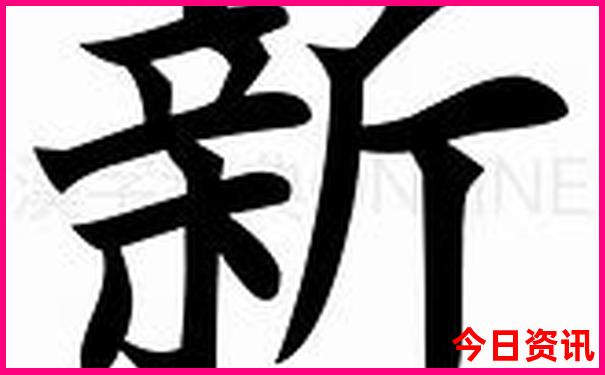 新权威发布澳门最新天天全新推荐免费官方推荐精准-2025新澳门期期准