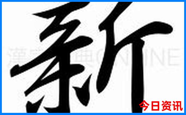 新权威发布澳门最新天天全新推荐免费官方推荐精准-新2025澳门天天开好彩