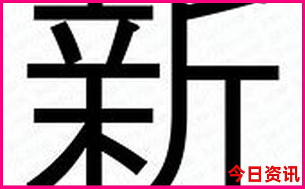 新权威发布澳门最新天天全新推荐免费官方推荐精准-王中王493333特马王中王